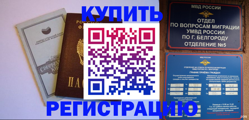 временная прописка в Асбесте